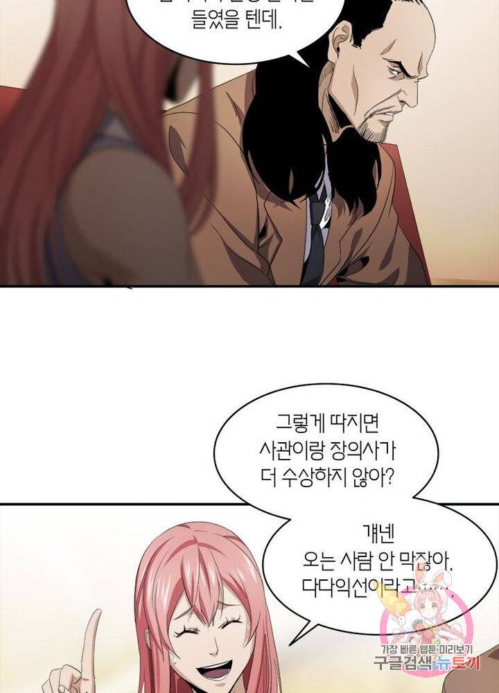 맨해튼 프로젝트 54화 5