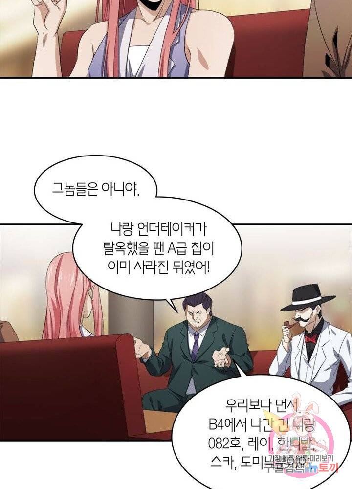 맨해튼 프로젝트 54화 6
