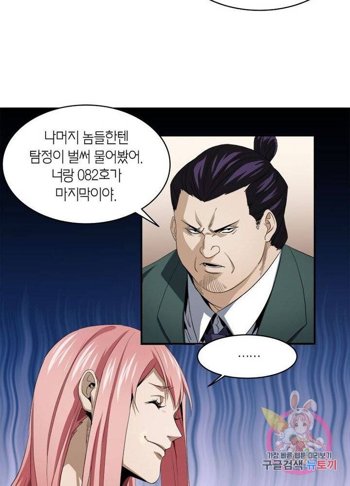 맨해튼 프로젝트 54화 7