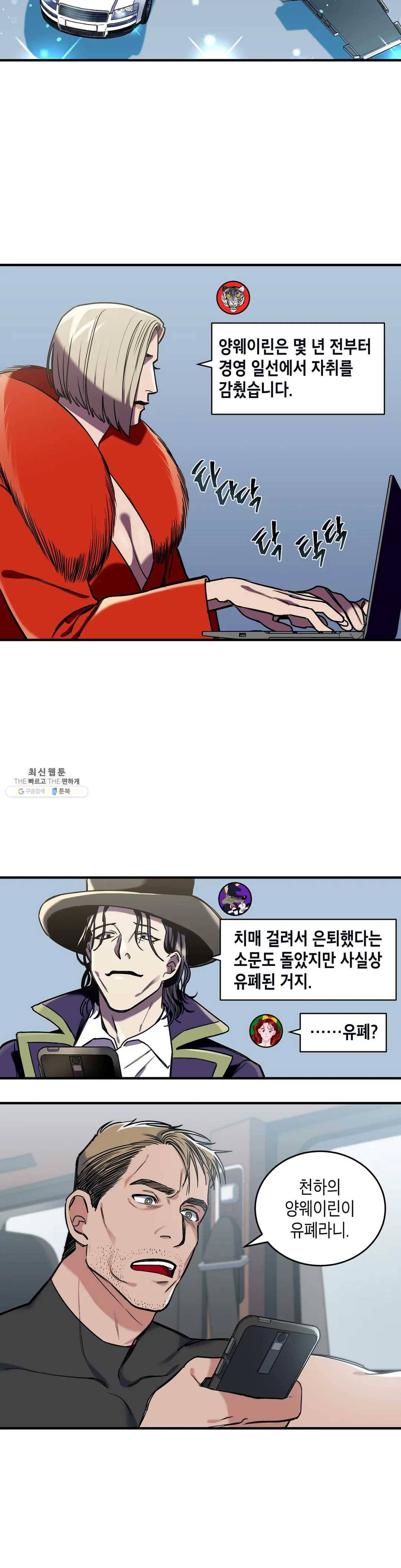 제5열 Born to kill 2화 2