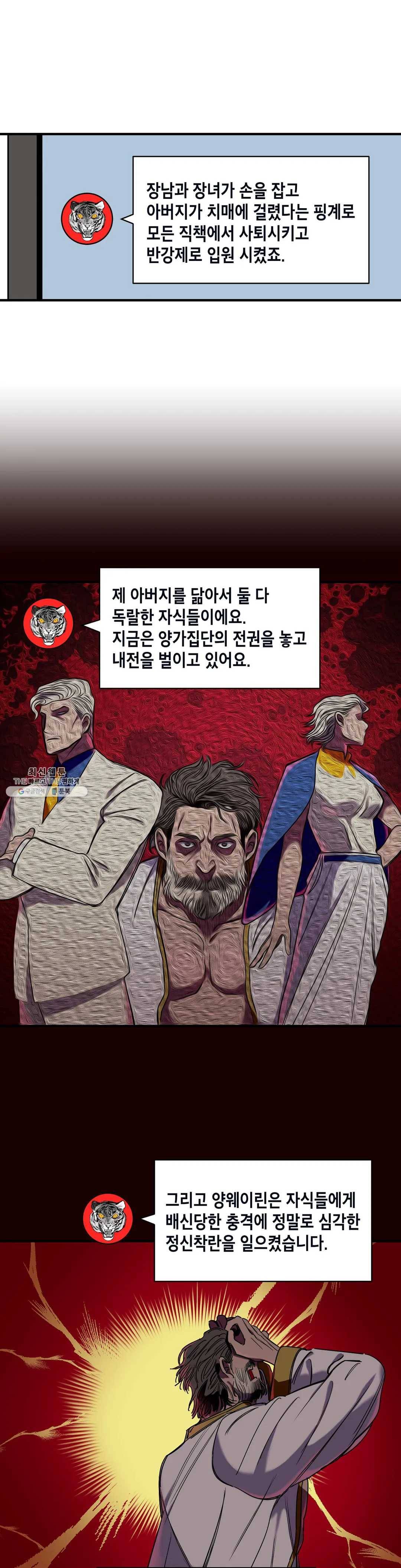 제5열 Born to kill 2화 3
