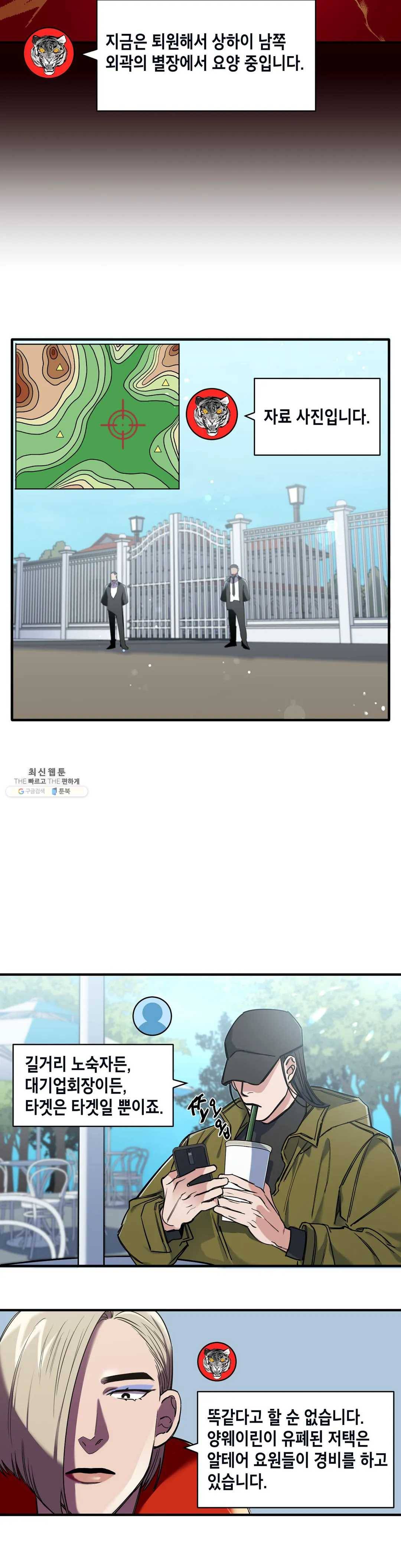 제5열 Born to kill 2화 4