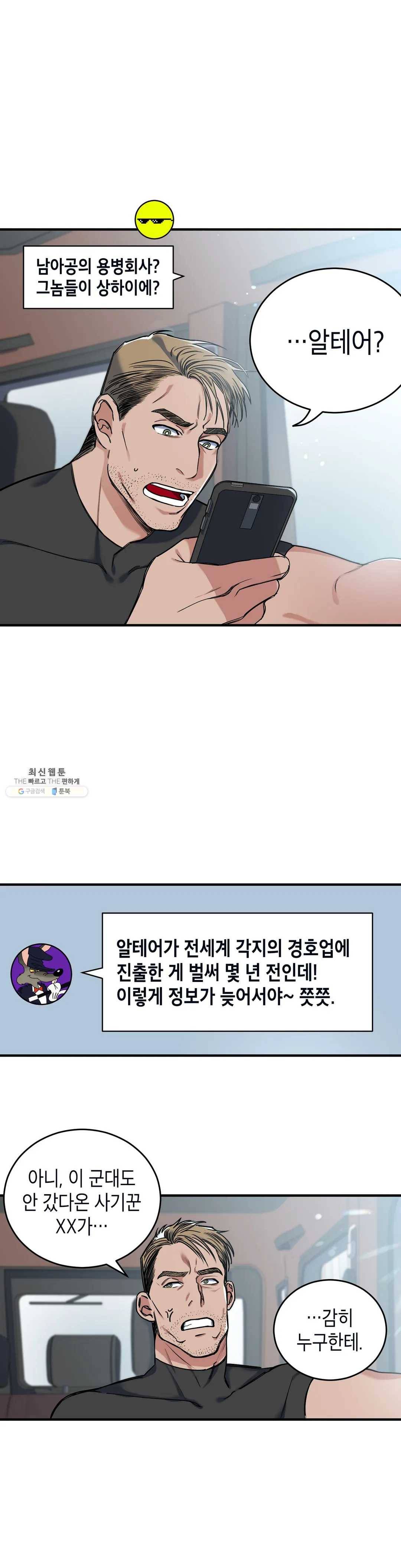 제5열 Born to kill 2화 5