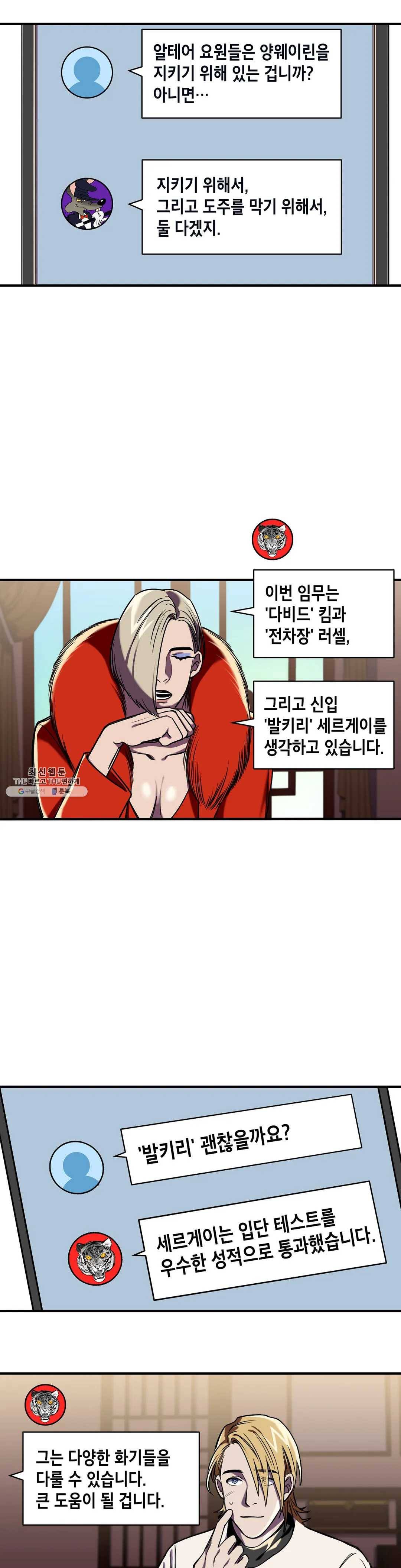 제5열 Born to kill 2화 6