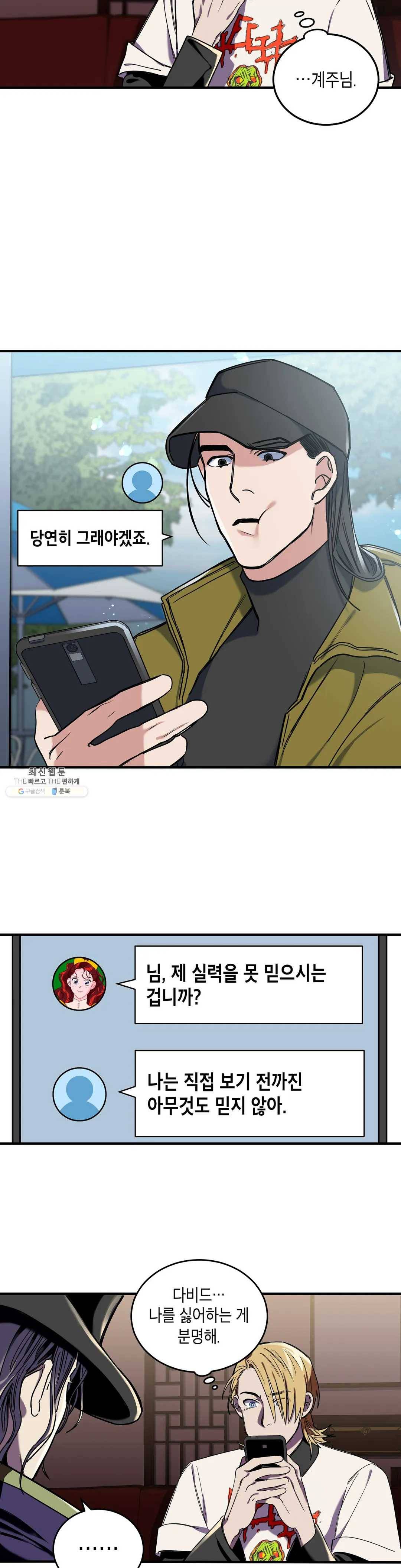 제5열 Born to kill 2화 7