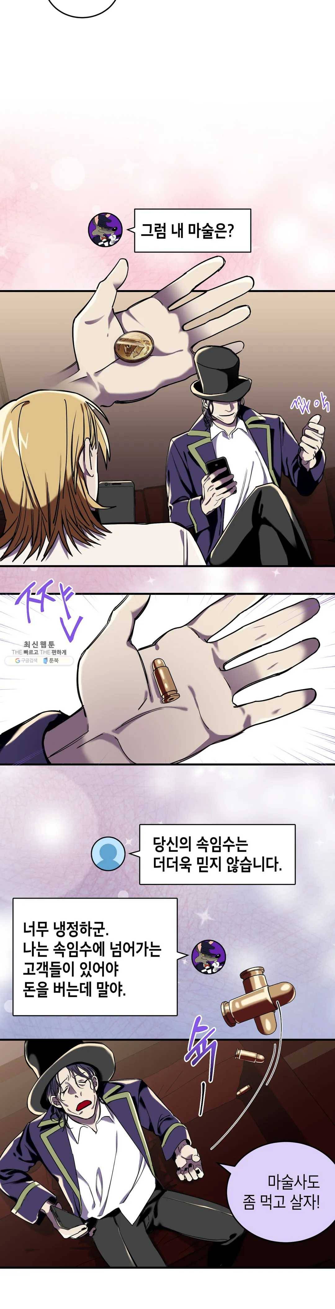 제5열 Born to kill 2화 8