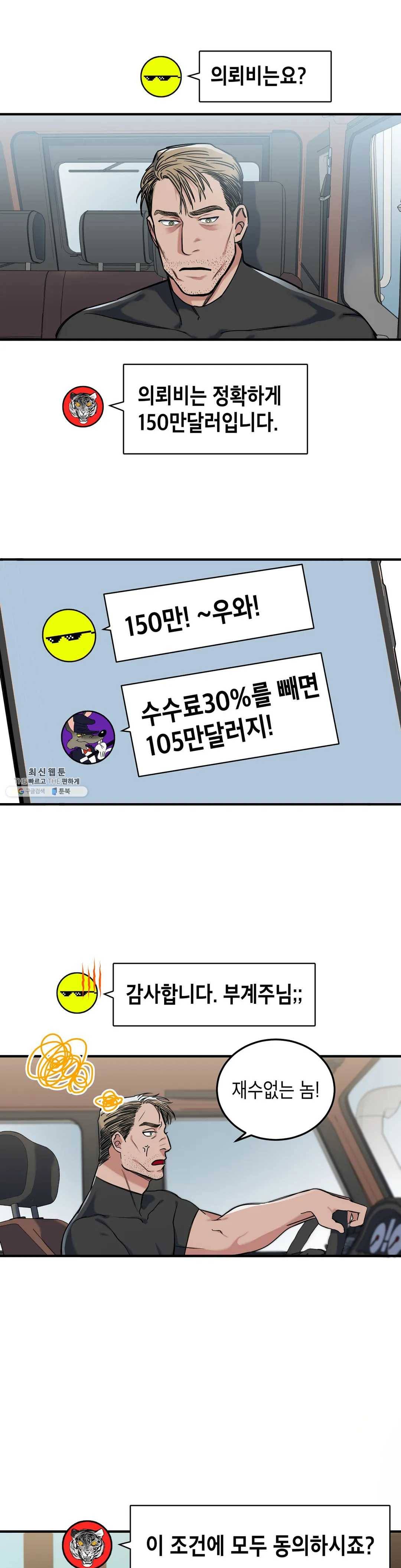 제5열 Born to kill 2화 9