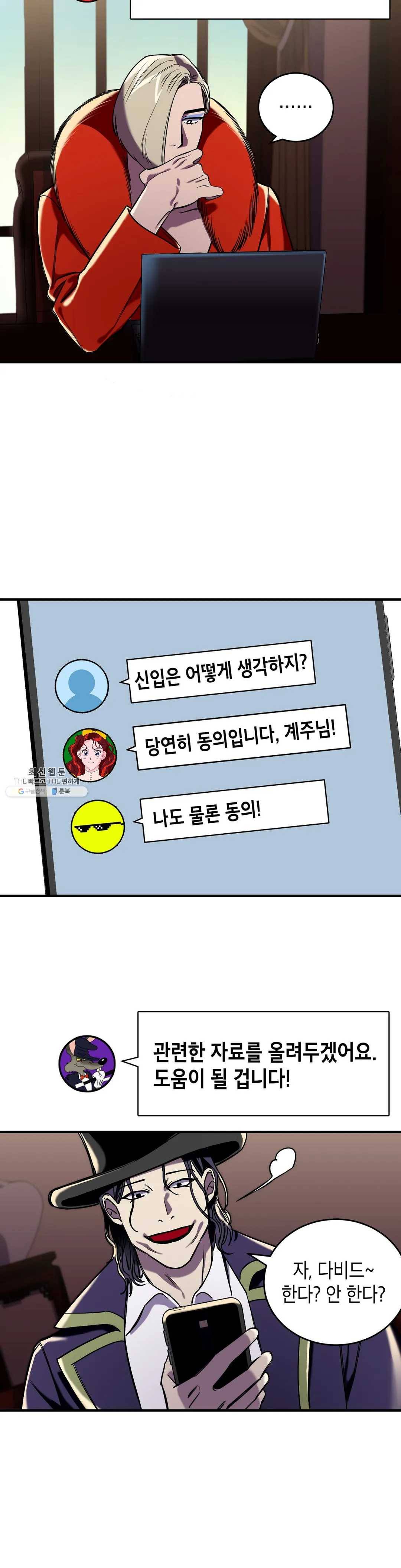 제5열 Born to kill 2화 10