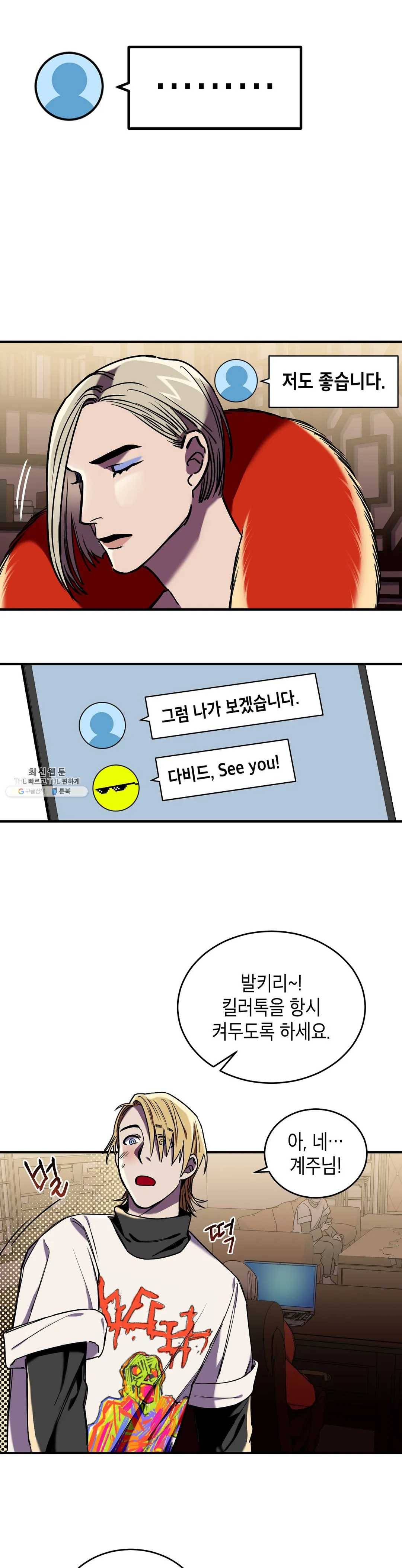 제5열 Born to kill 2화 11