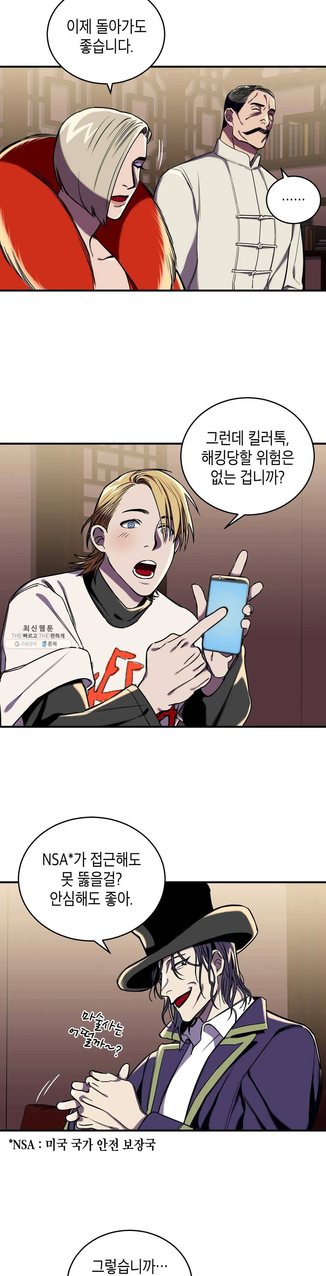 제5열 Born to kill 2화 12