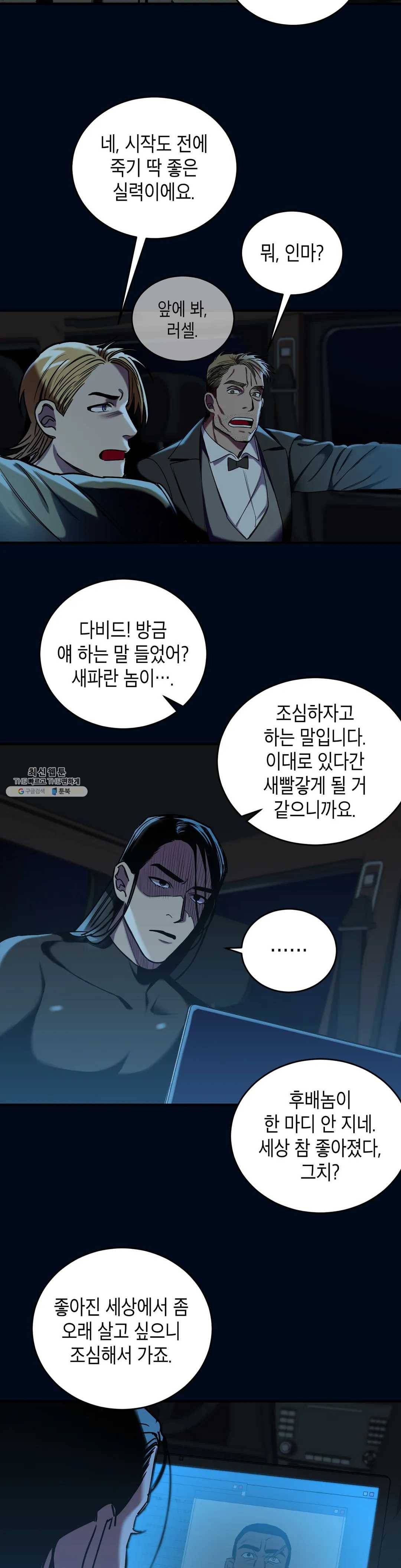 제5열 Born to kill 2화 16
