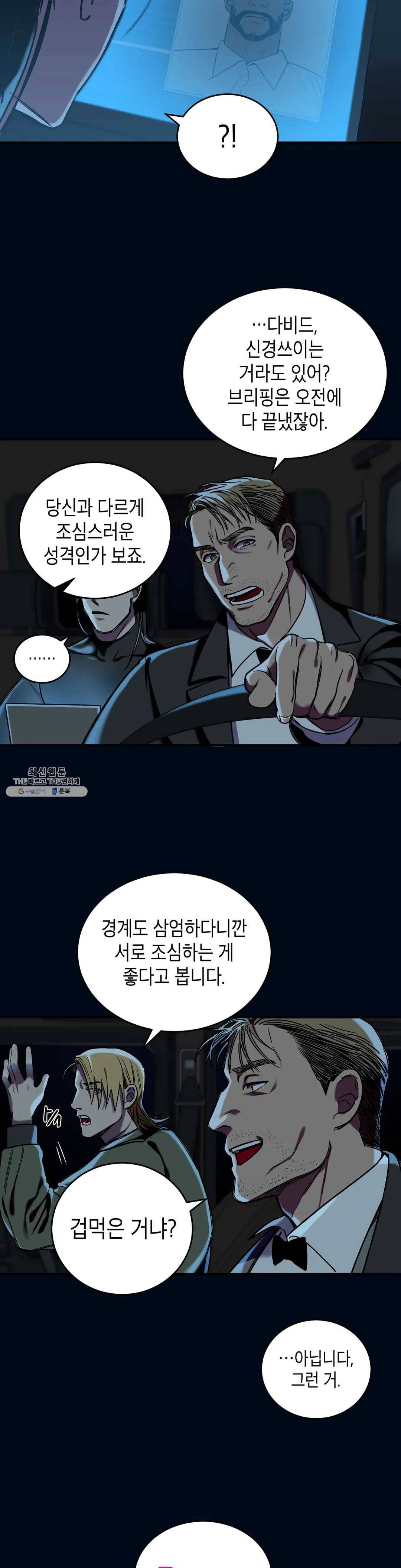 제5열 Born to kill 2화 17