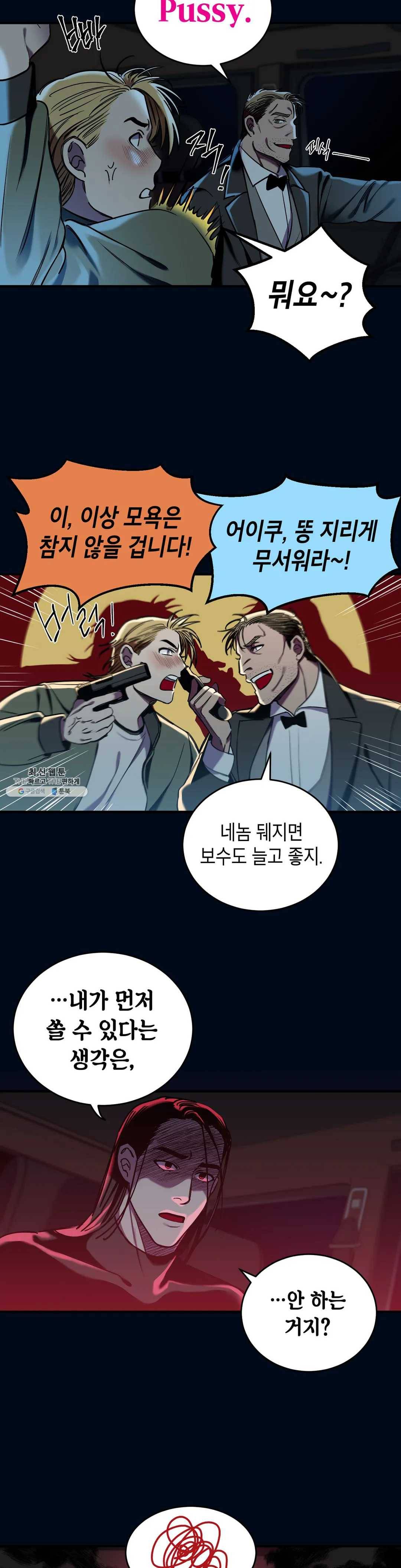 제5열 Born to kill 2화 18