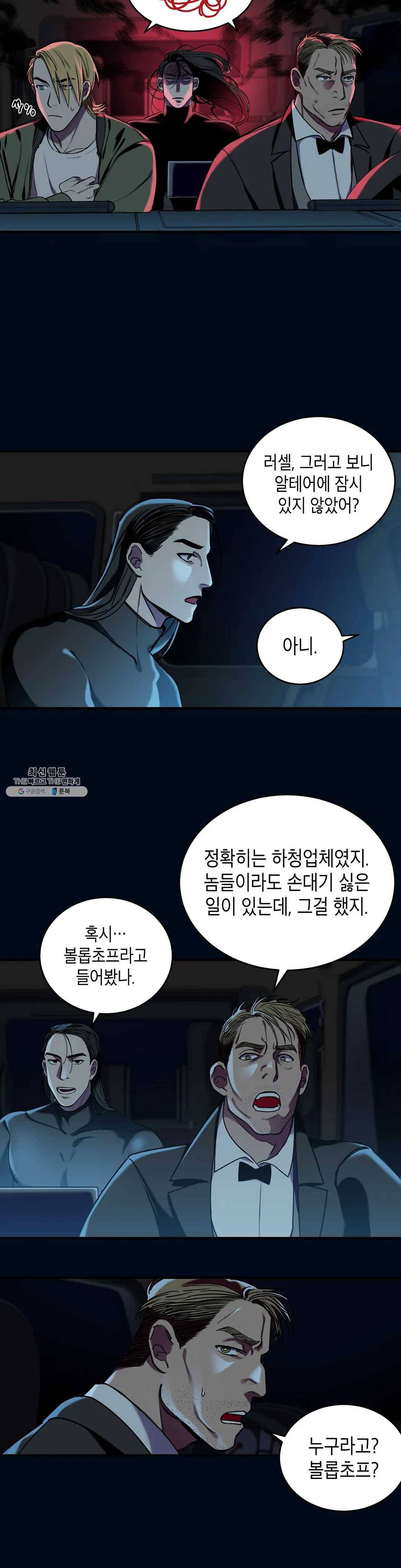 제5열 Born to kill 2화 19