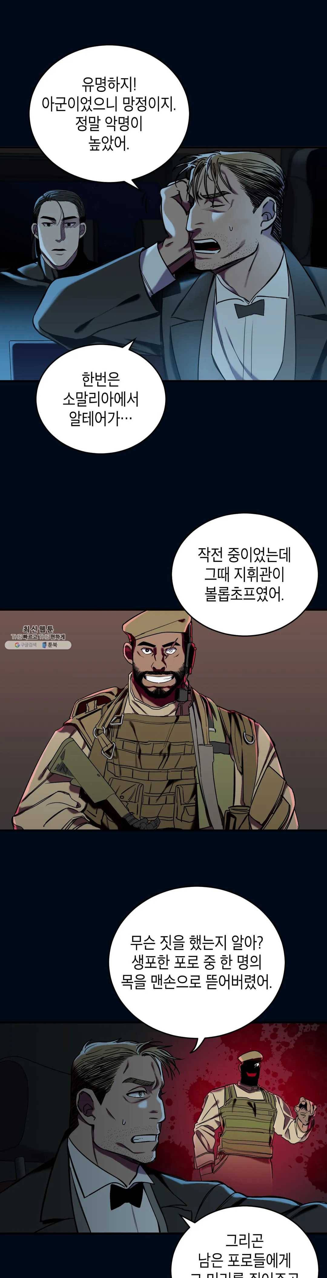 제5열 Born to kill 2화 20