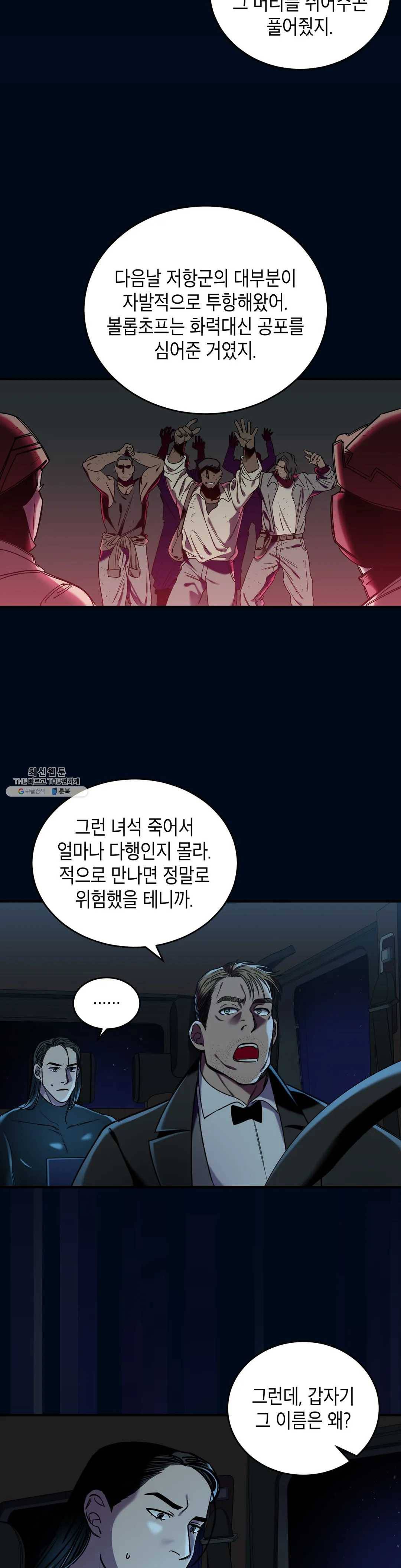 제5열 Born to kill 2화 21