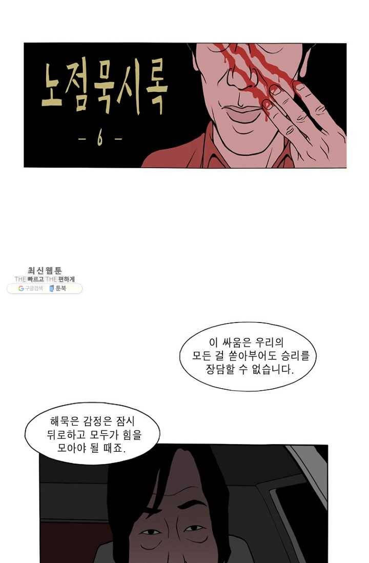 노점 묵시록 6화 1