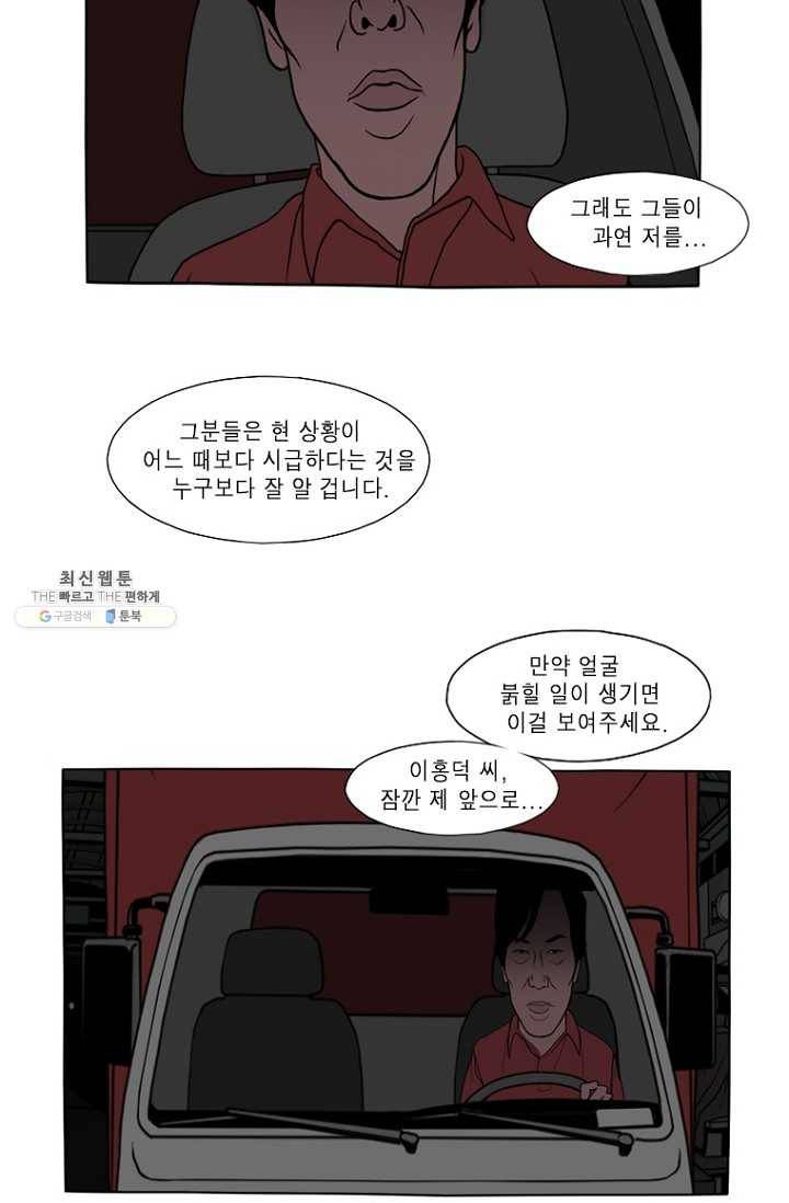 노점 묵시록 6화 2