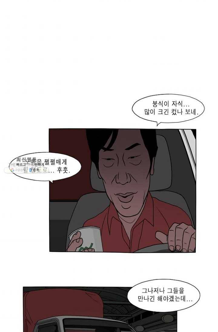 노점 묵시록 6화 3