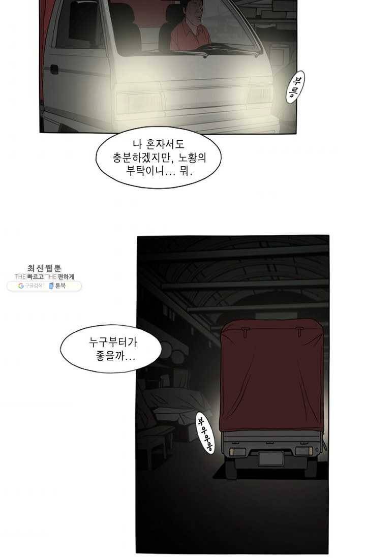 노점 묵시록 6화 4