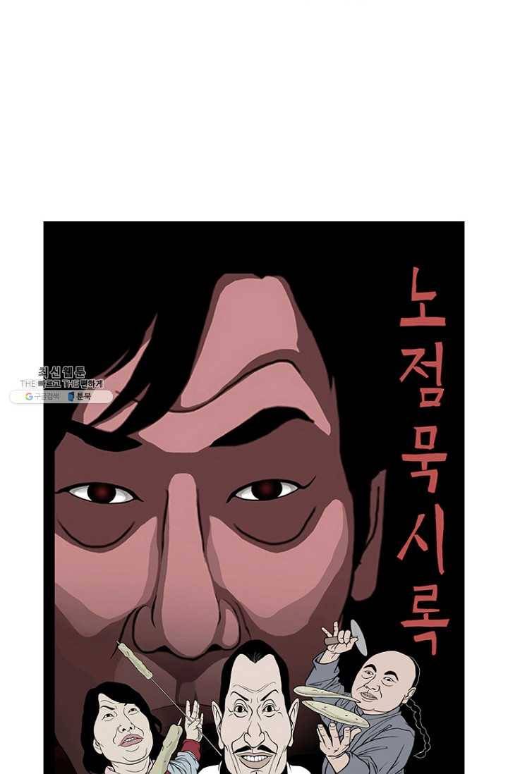 노점 묵시록 6화 5