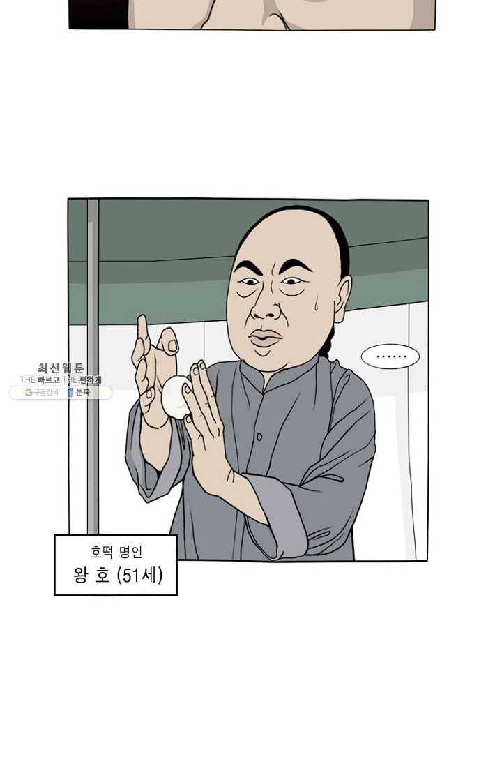 노점 묵시록 6화 7