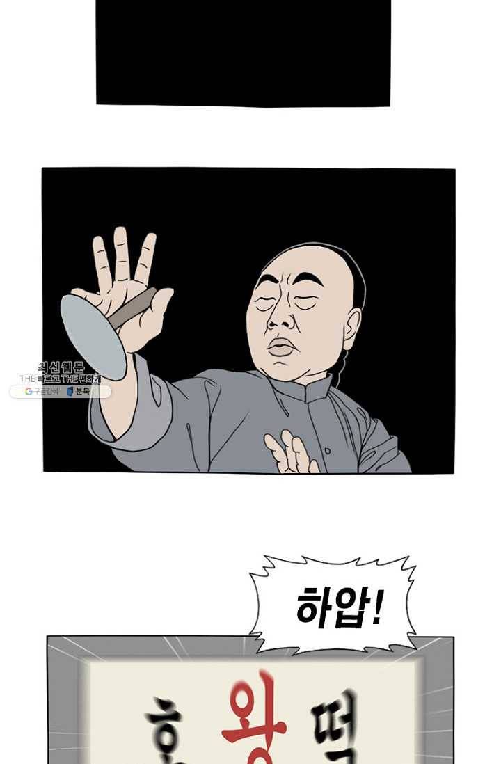 노점 묵시록 6화 9