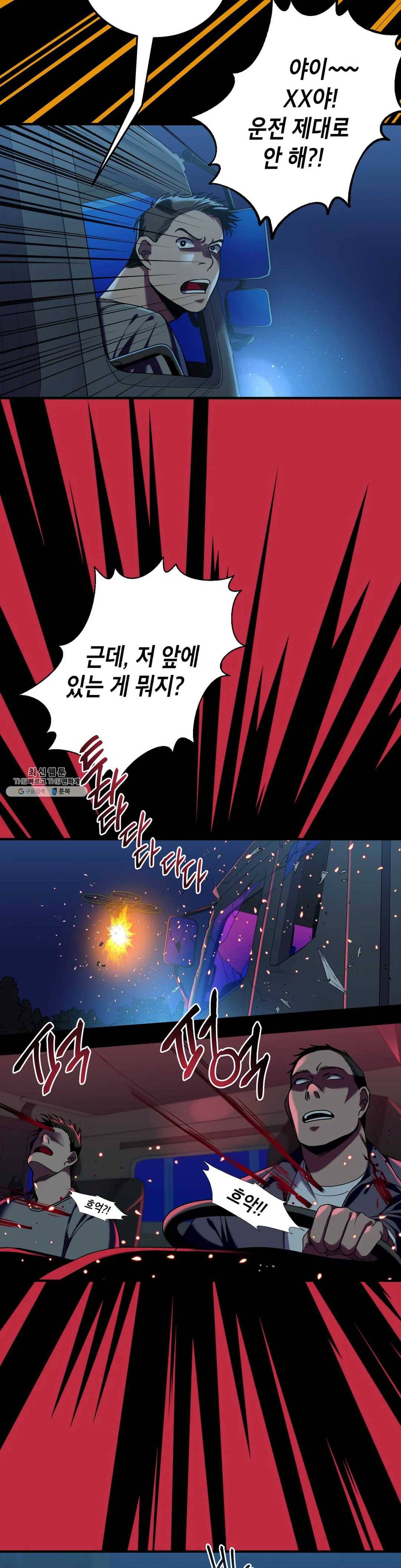 제5열 Born to kill 10화 2