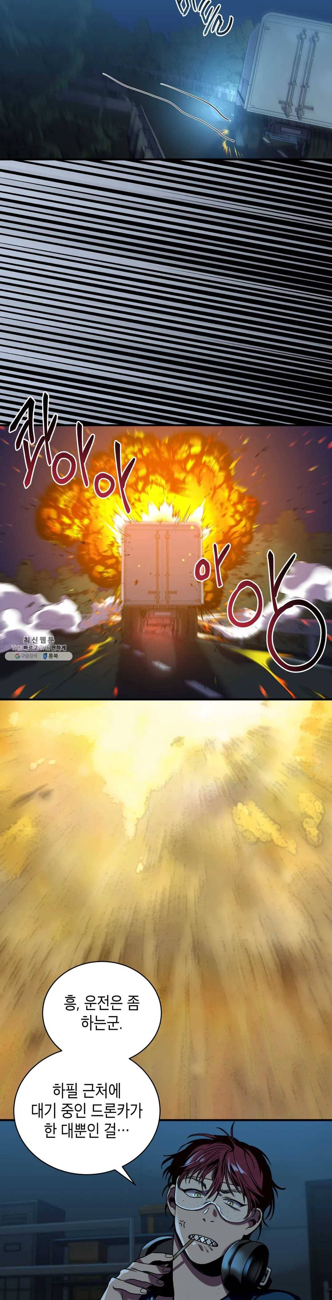 제5열 Born to kill 10화 3