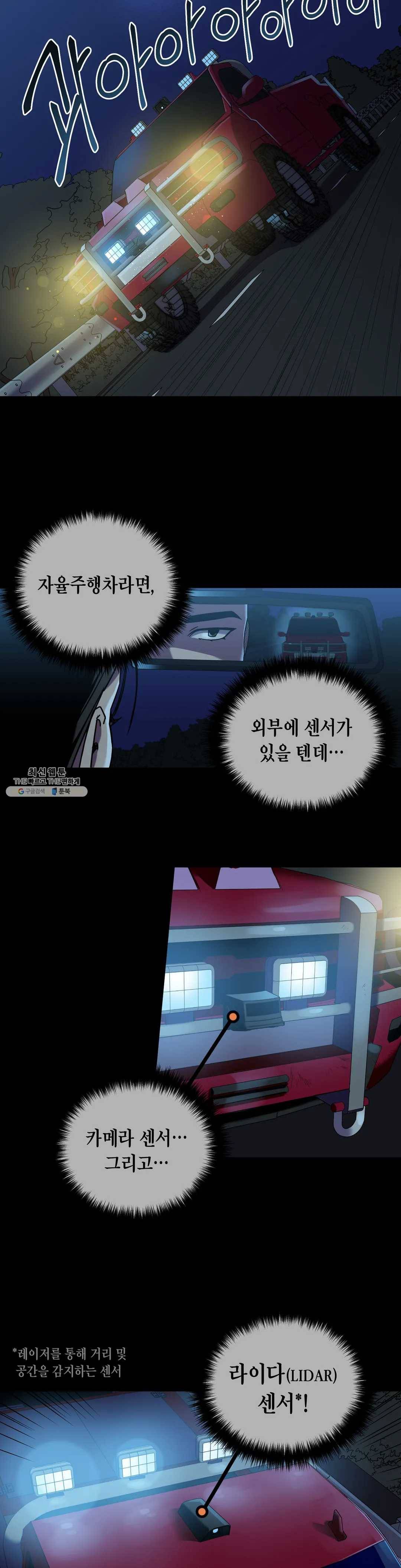 제5열 Born to kill 10화 5