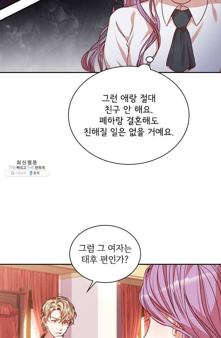 폭군의 비서관이 되었습니다 15화 2