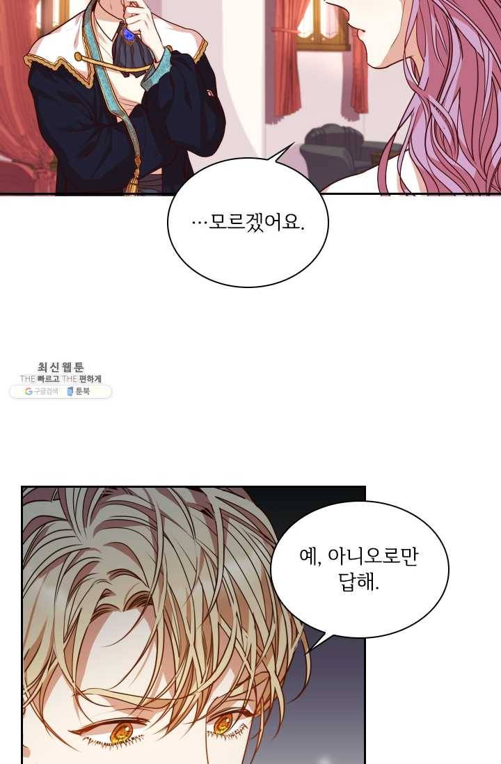 폭군의 비서관이 되었습니다 15화 3