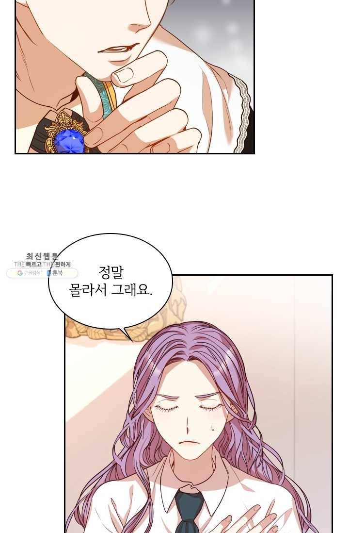 폭군의 비서관이 되었습니다 15화 4