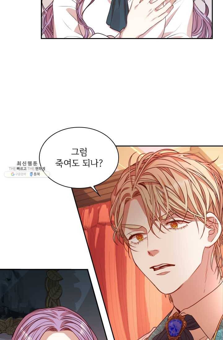 폭군의 비서관이 되었습니다 15화 5