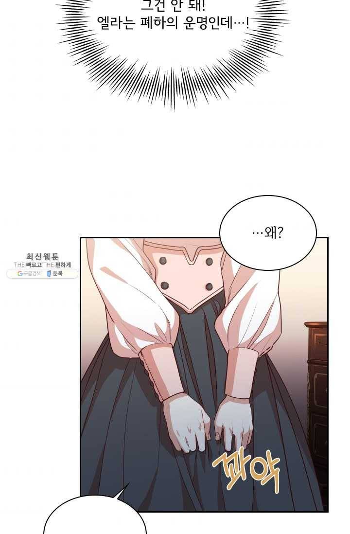 폭군의 비서관이 되었습니다 15화 7