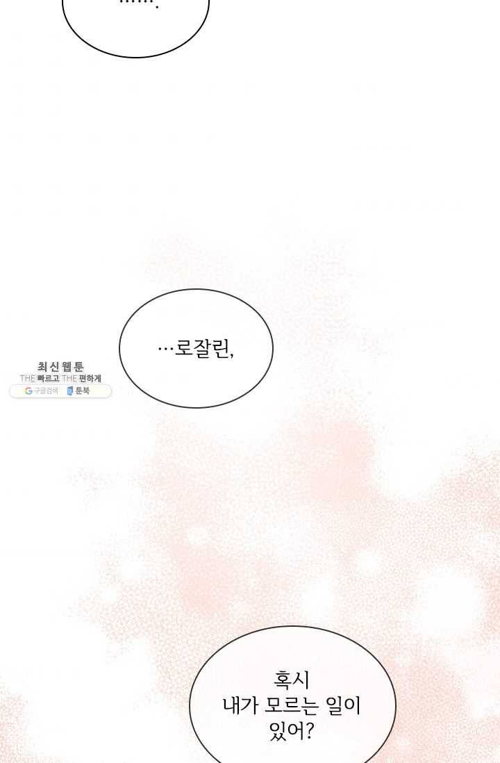 폭군의 비서관이 되었습니다 15화 8