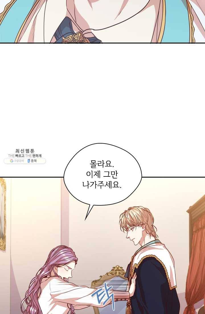 폭군의 비서관이 되었습니다 15화 11