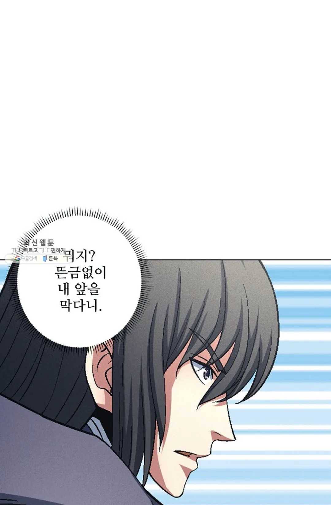 절세무신 214화 2
