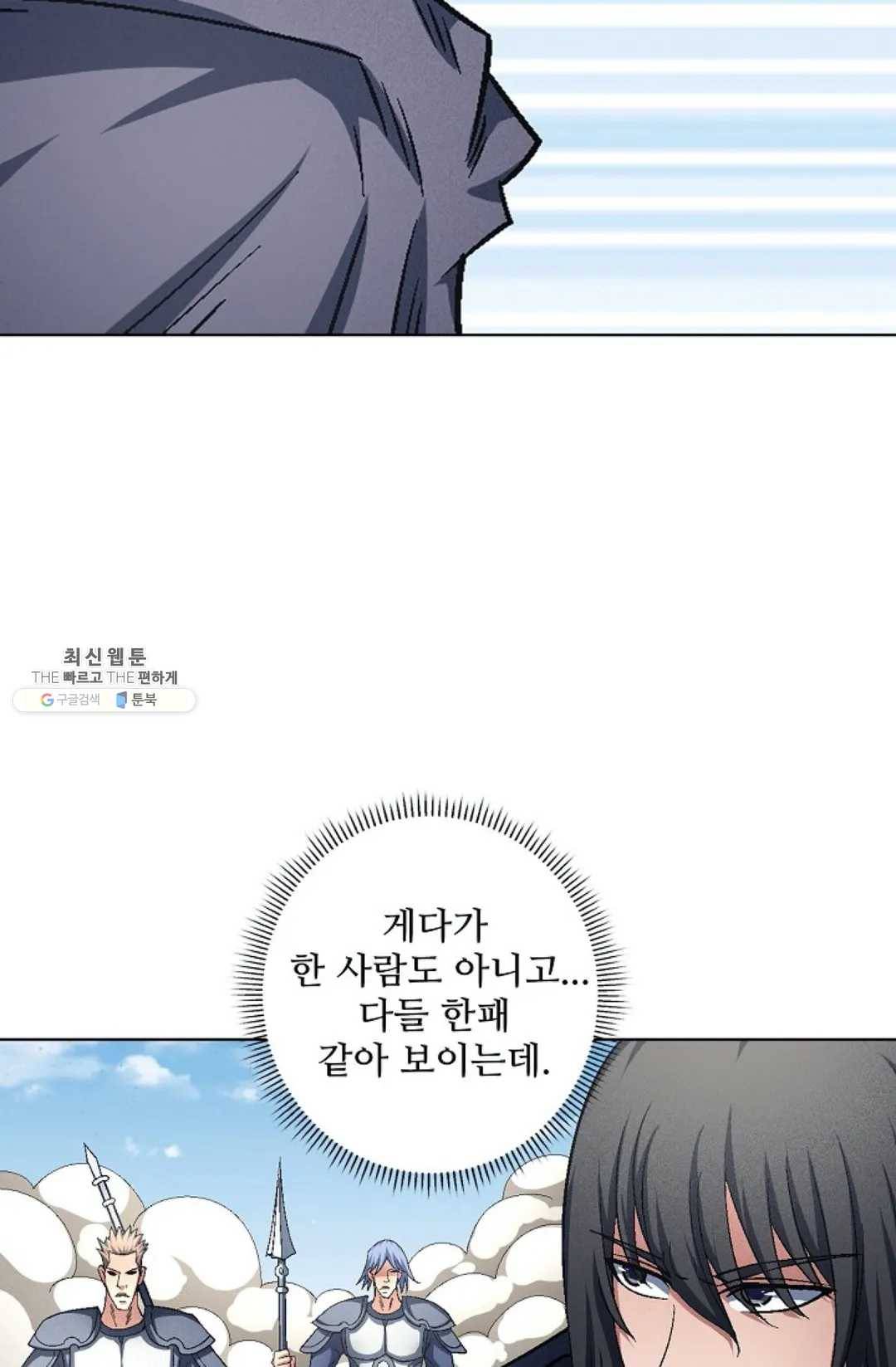 절세무신 214화 3