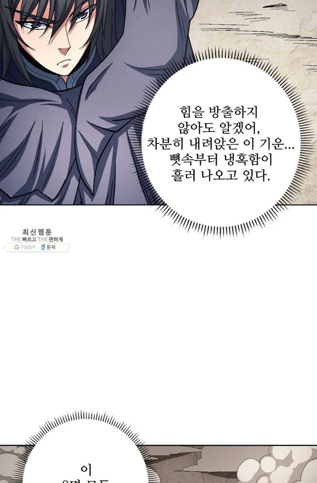 절세무신 214화 5