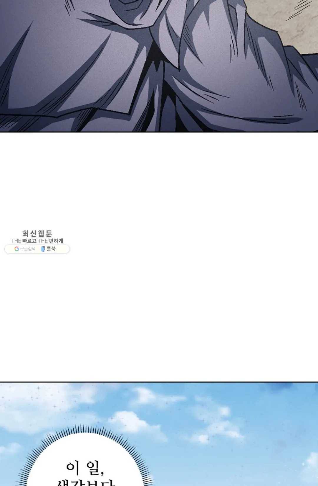 절세무신 214화 11