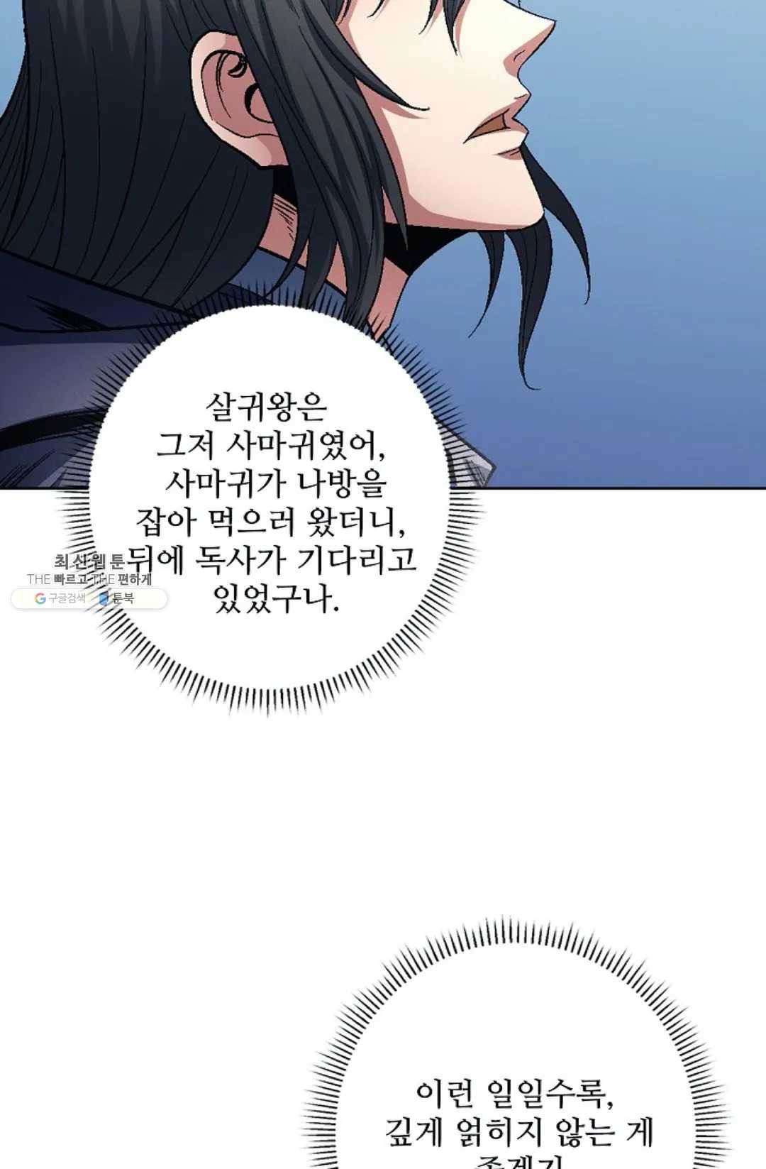 절세무신 214화 15