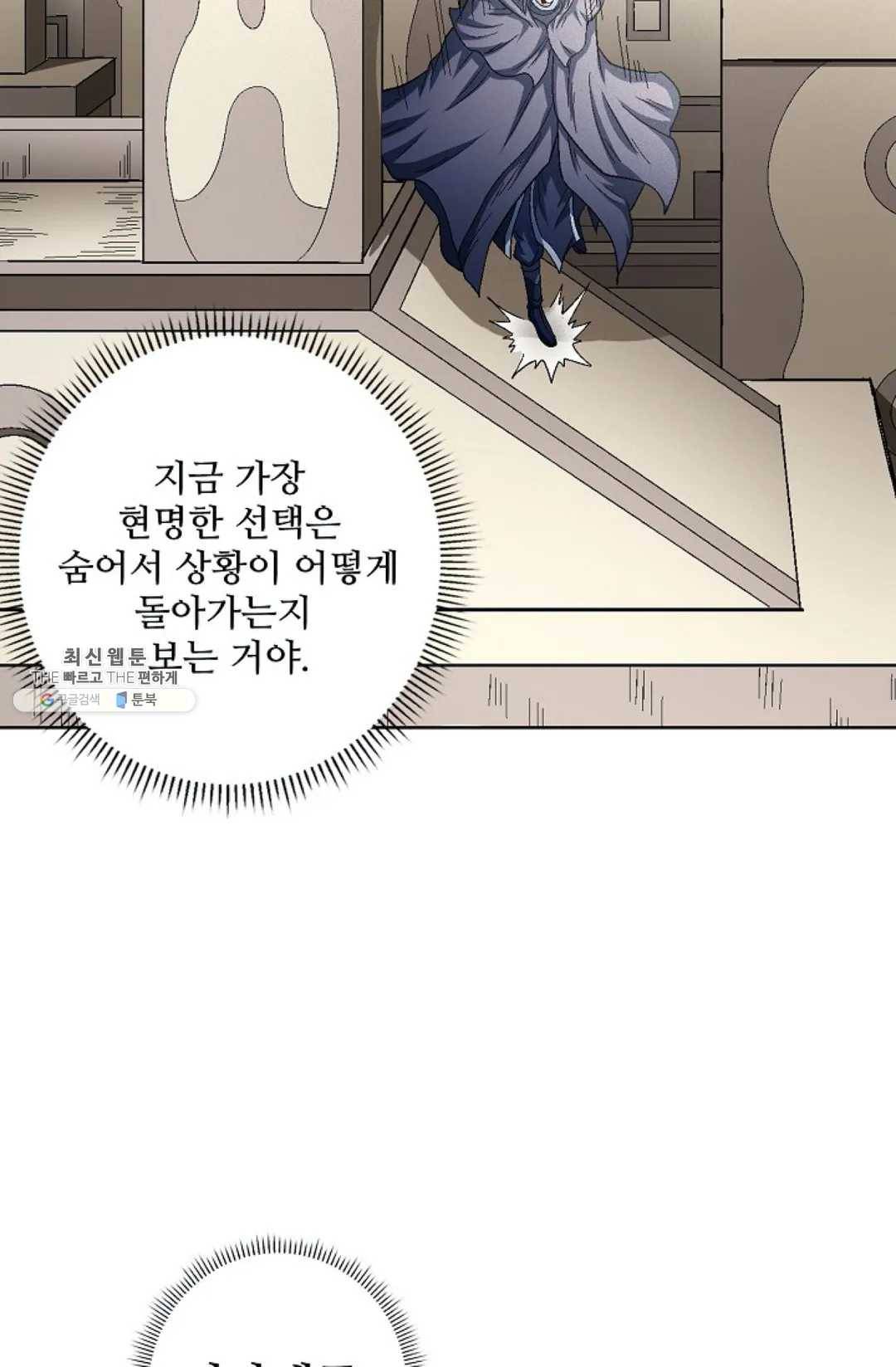절세무신 214화 19