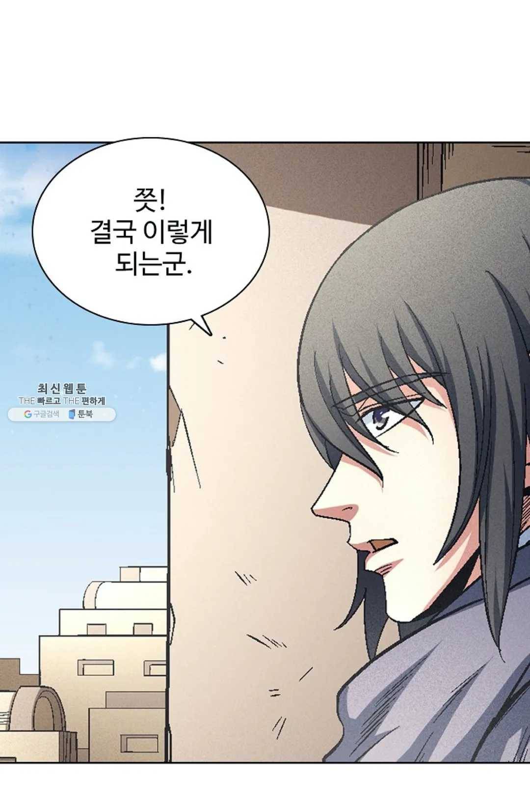 절세무신 214화 48