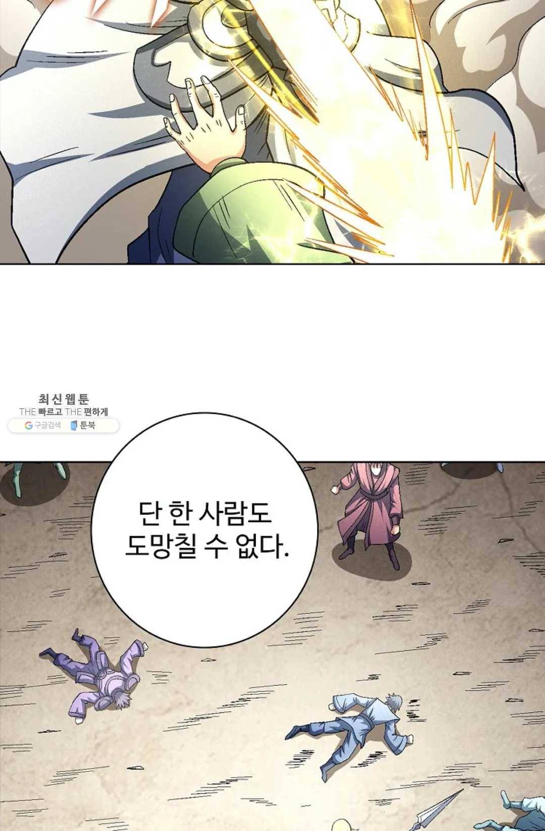 절세무신 214화 58