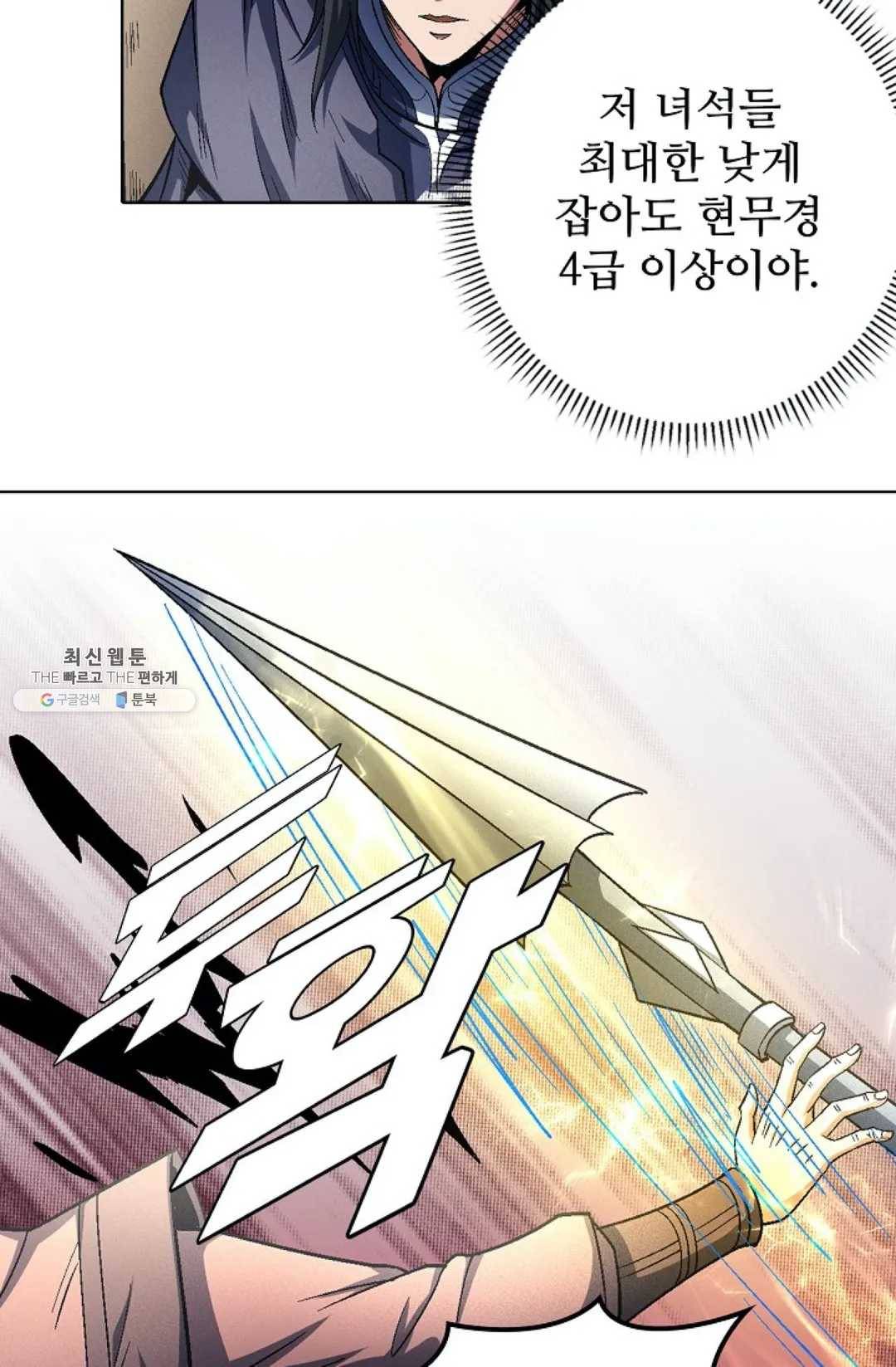 절세무신 214화 60