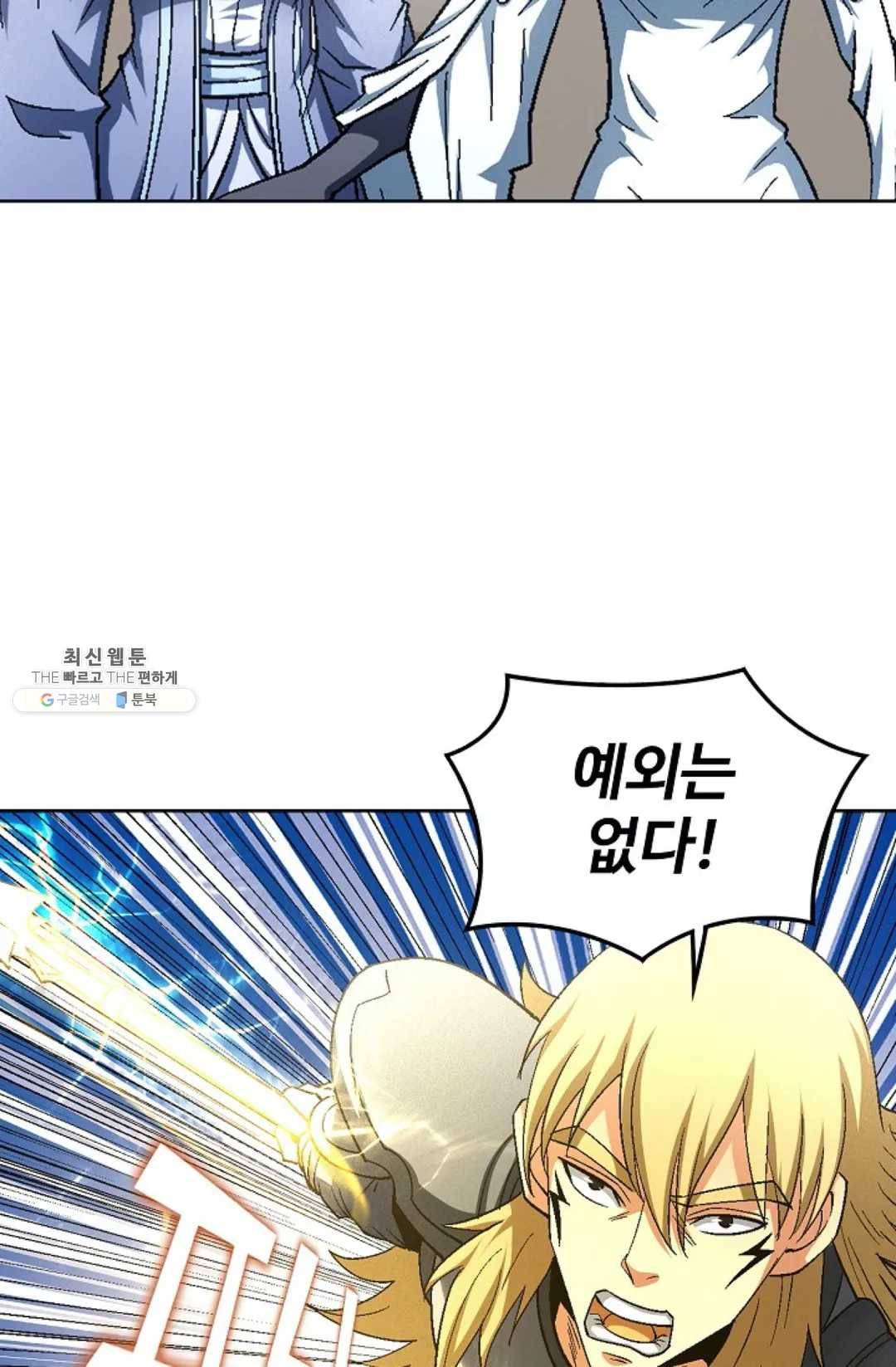절세무신 214화 63