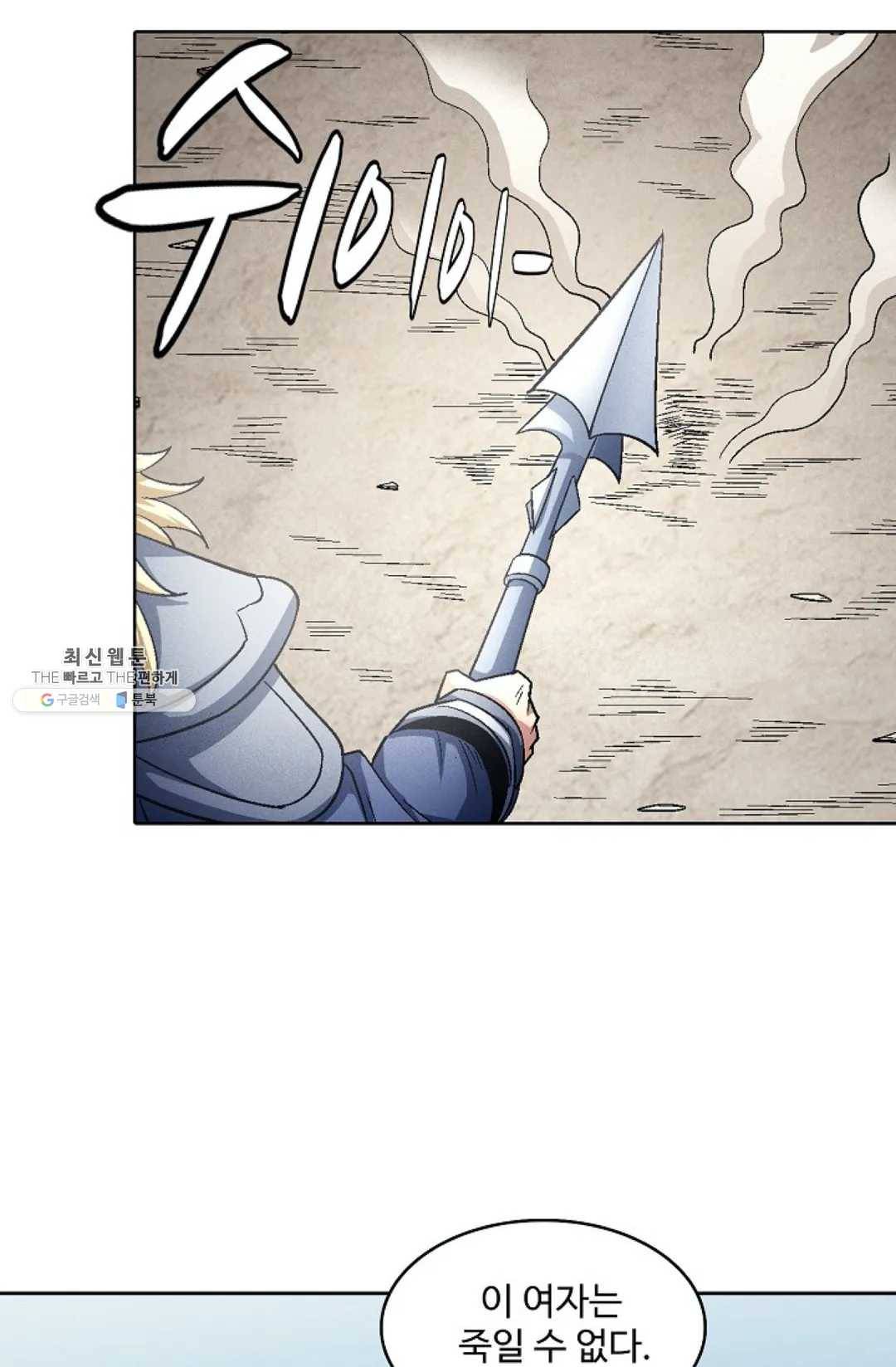 절세무신 214화 70