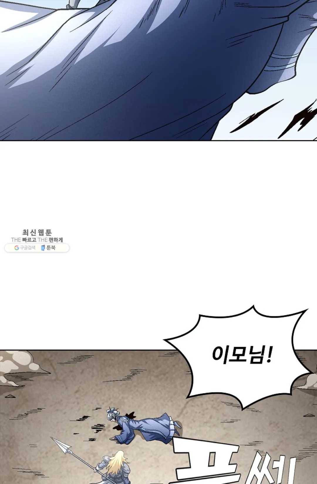절세무신 214화 82
