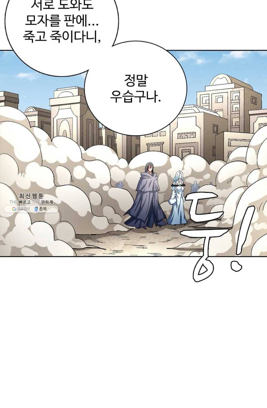 절세무신 214화 85